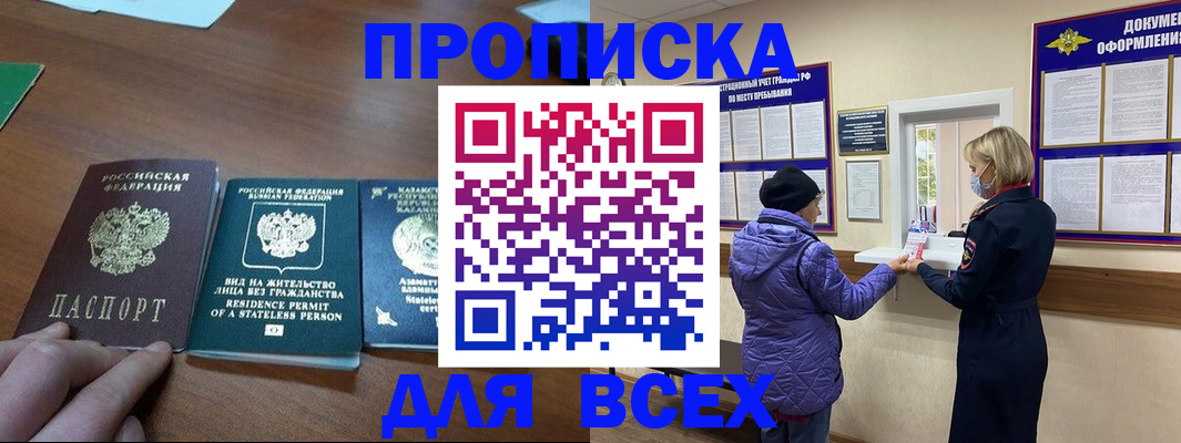 временная регистрация в квартире в Магадане