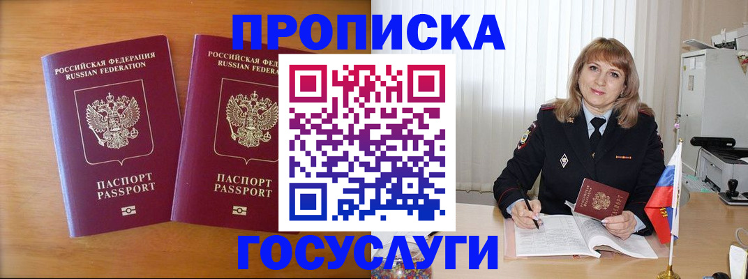 прописка для школы в Магадане