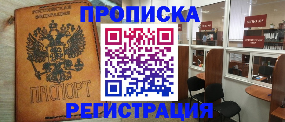 временная регистрация законно в Магадане