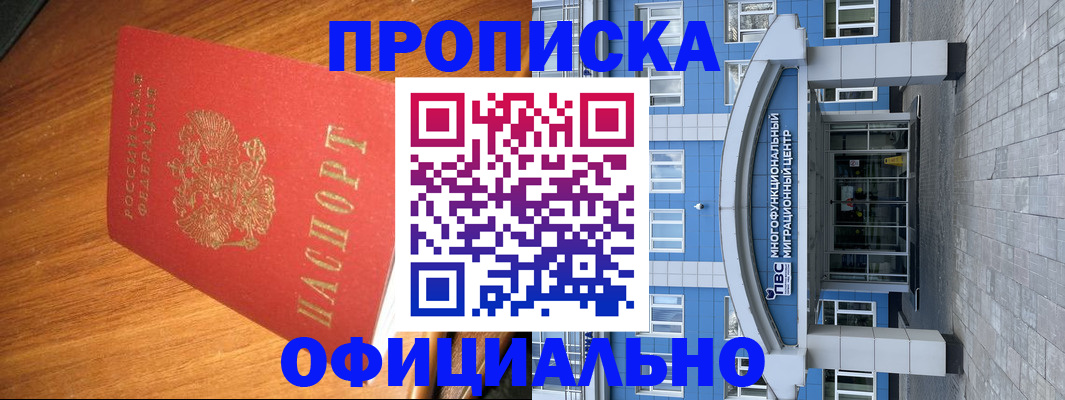 временная регистрация для школы в Магадане