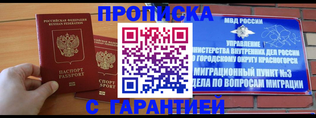 прописка в Магадане