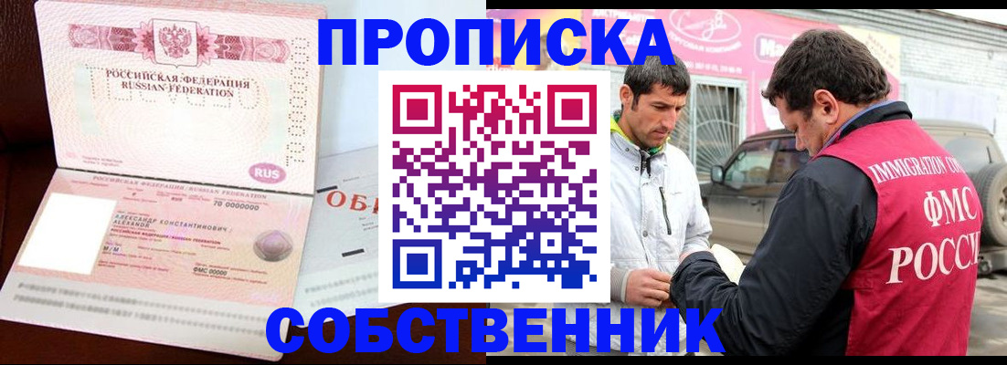 временная прописка в Магадане