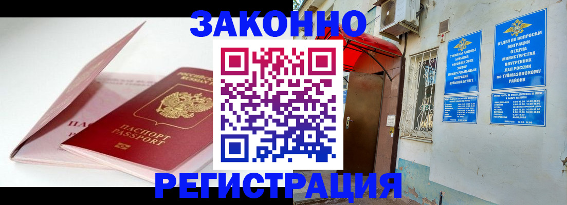 прописка гарантия в Магадане